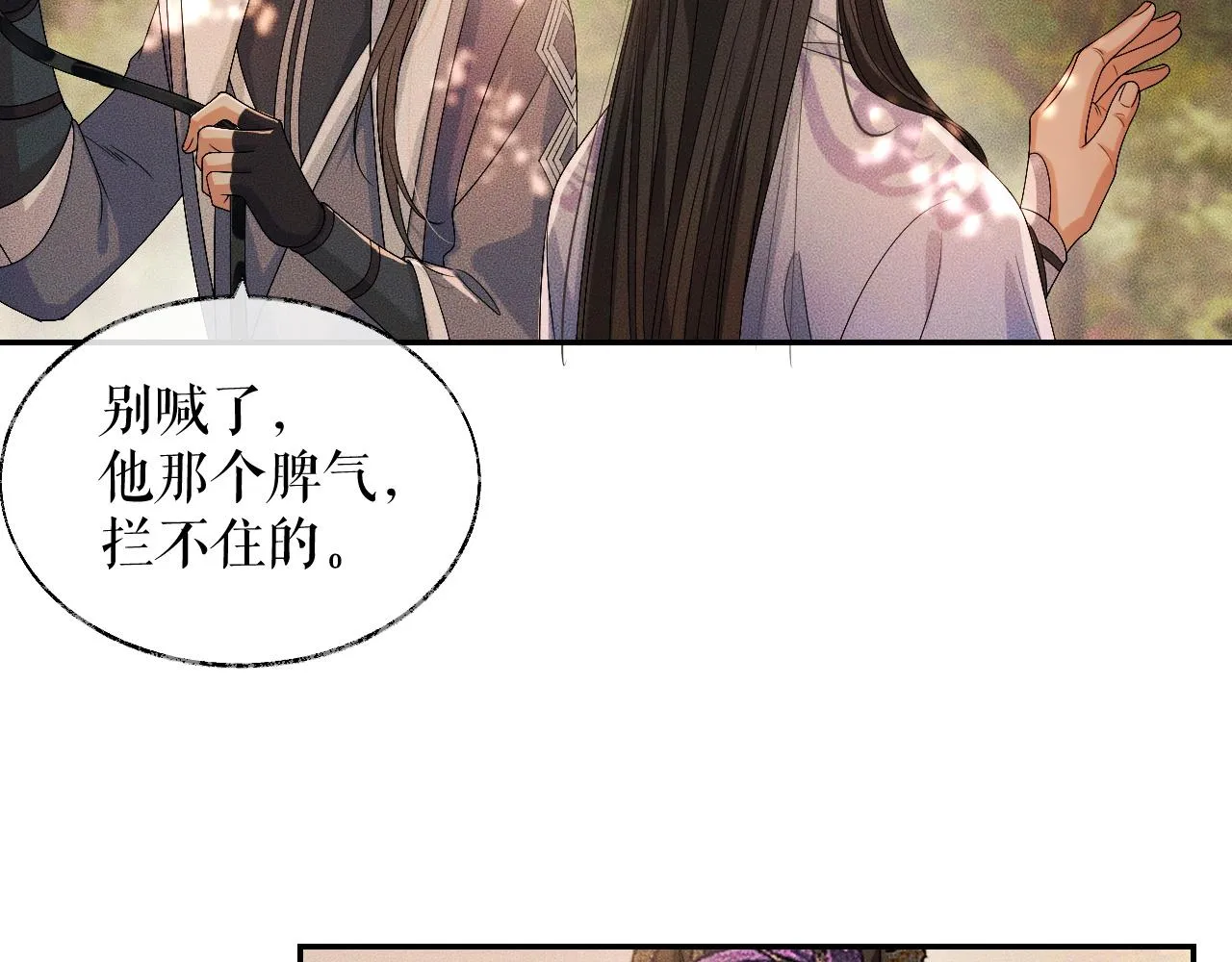 第31话 师尊主动领罚 第35页
