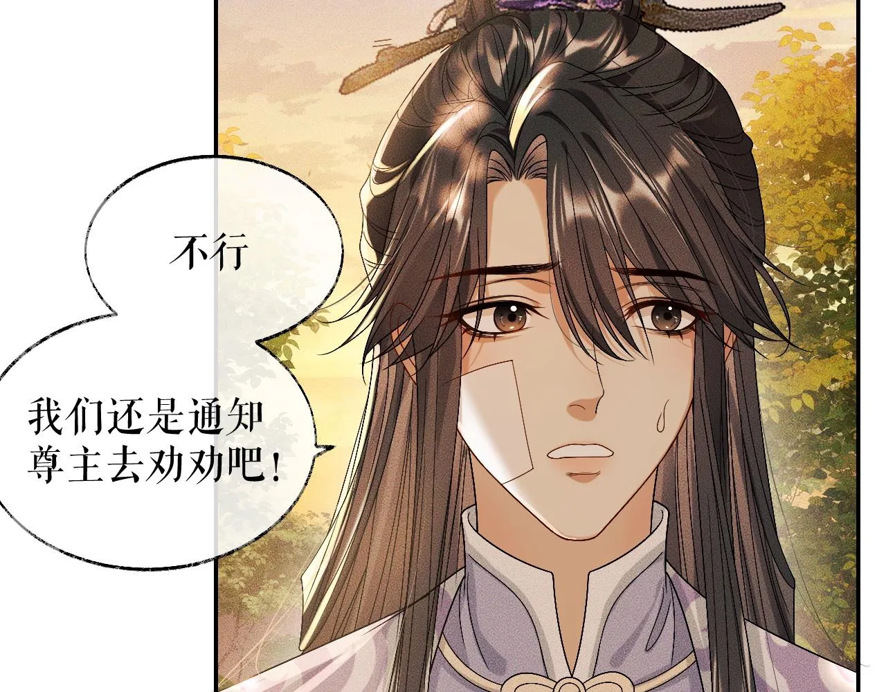 第31话 师尊主动领罚 第36页