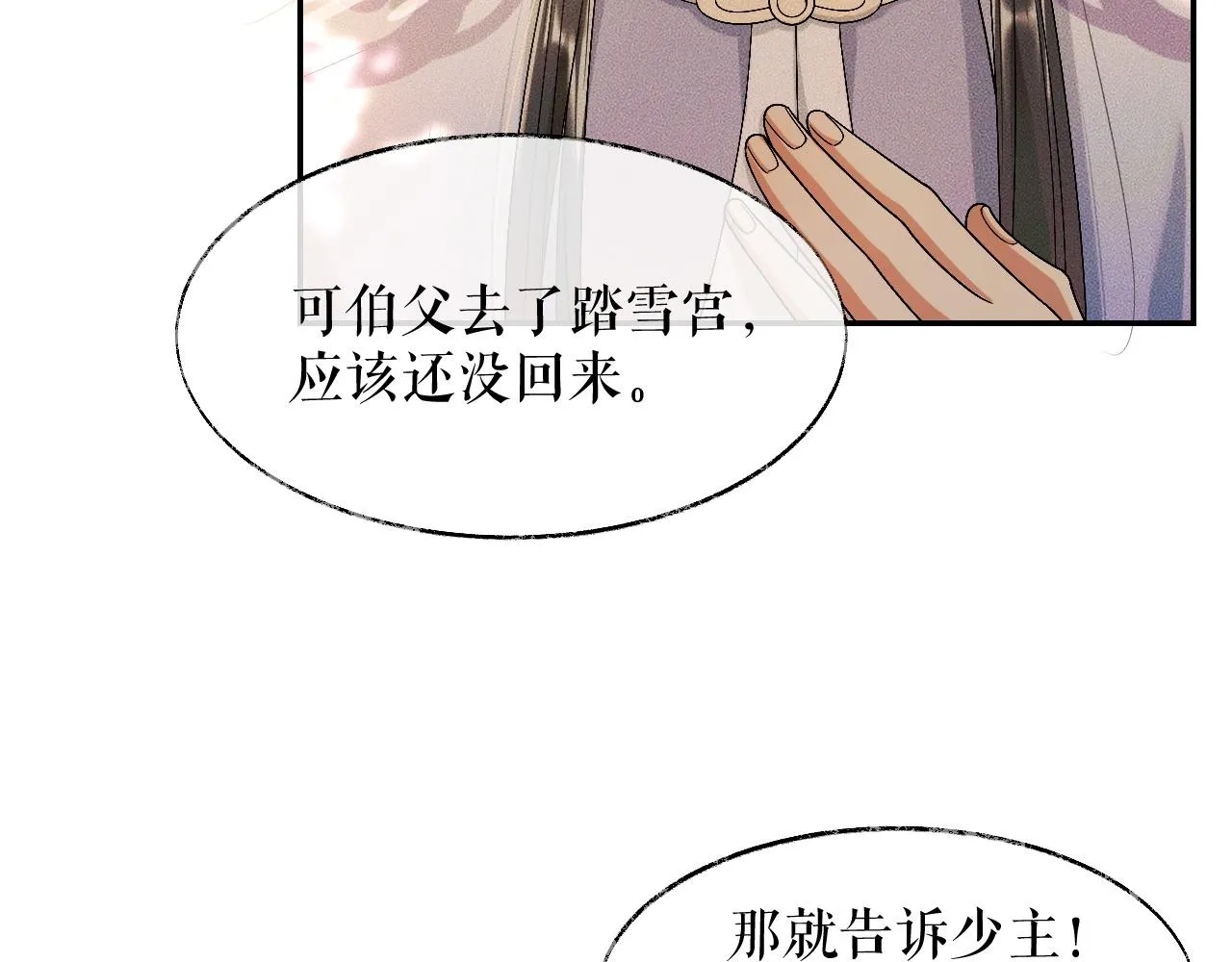 第31话 师尊主动领罚 第37页