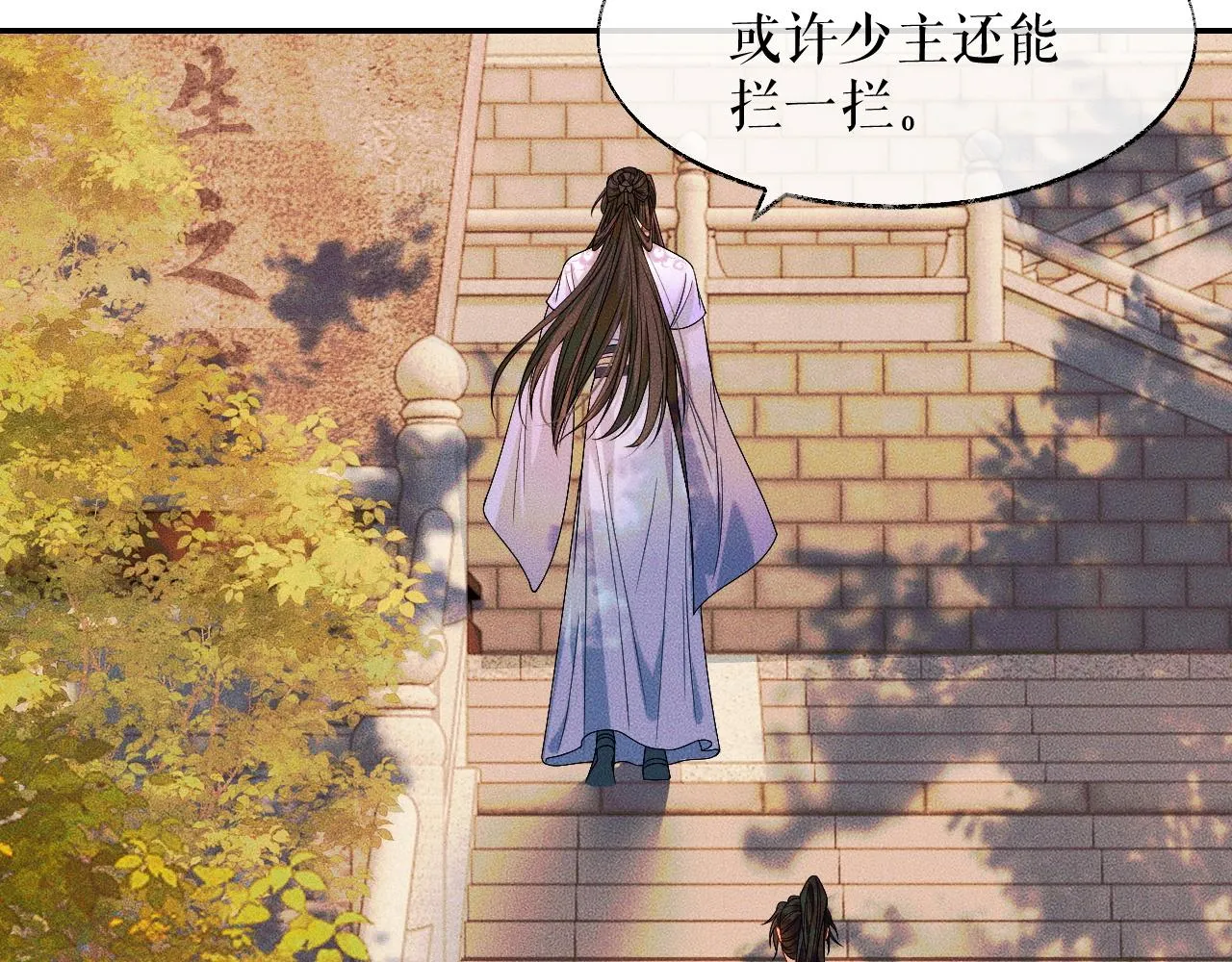 第31话 师尊主动领罚 第38页
