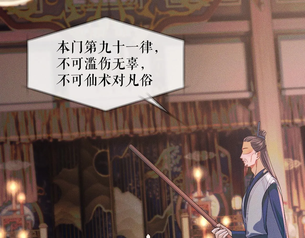 第31话 师尊主动领罚 第43页