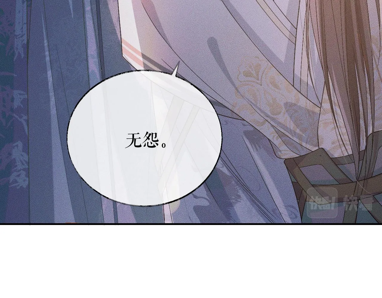 第31话 师尊主动领罚 第48页