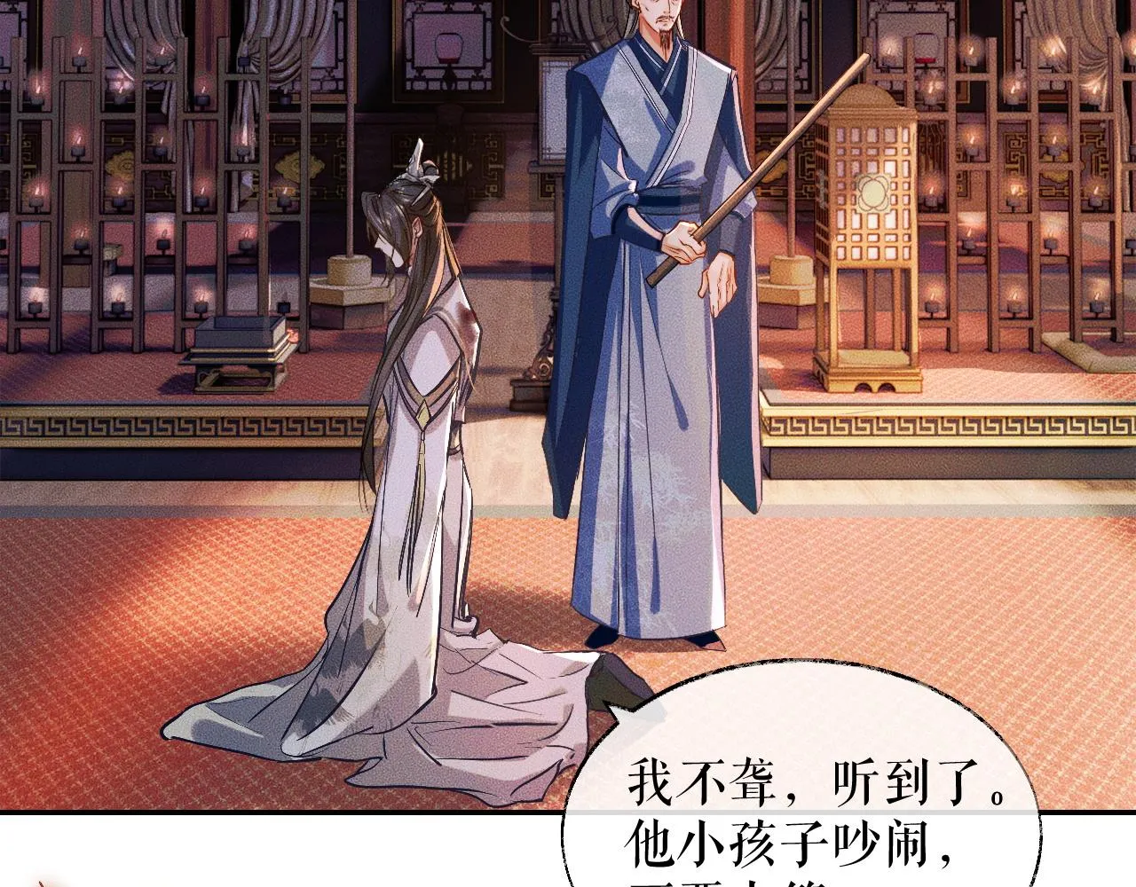 第31话 师尊主动领罚 第55页
