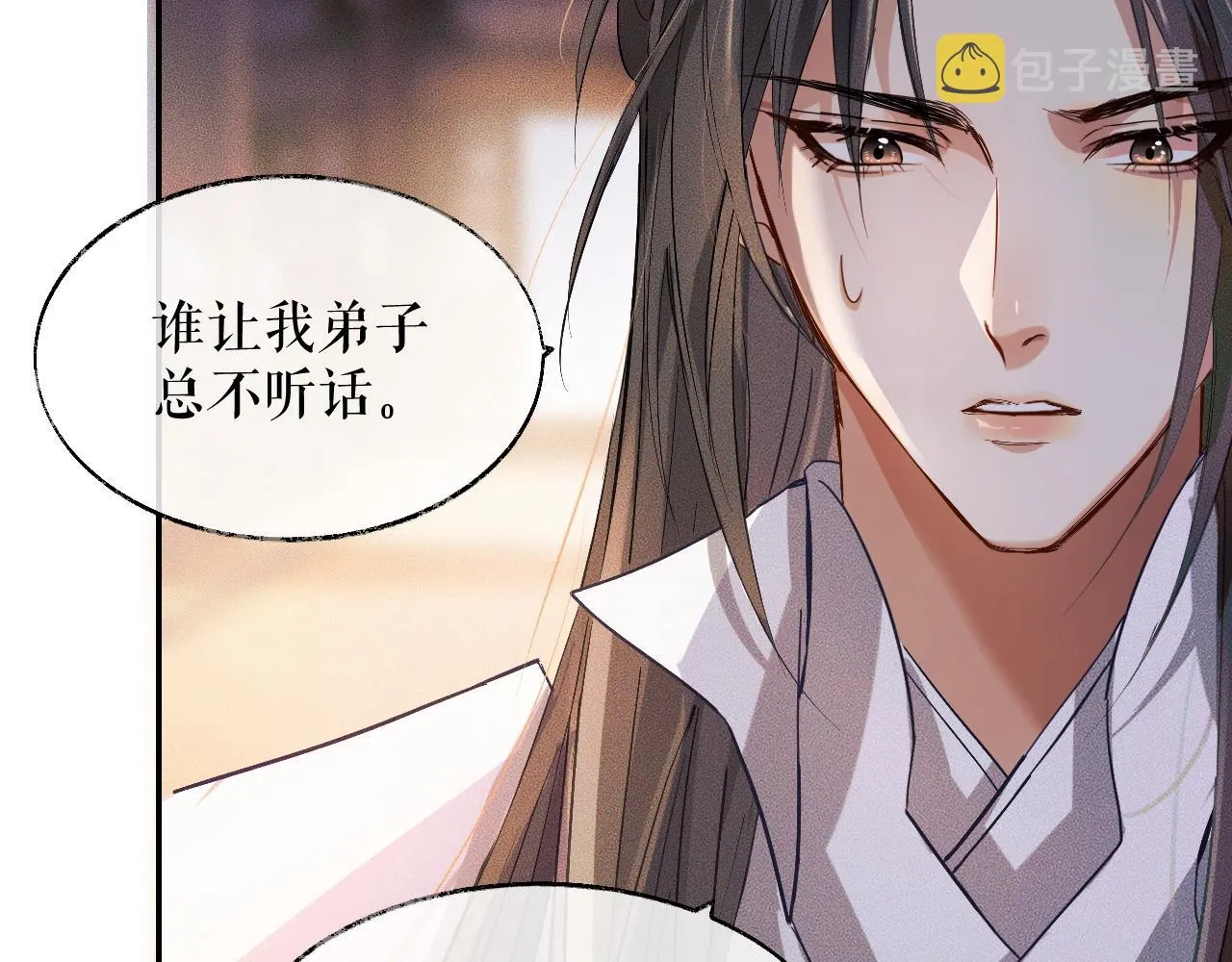 第31话 师尊主动领罚 第57页