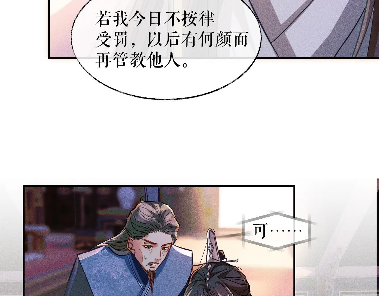 第31话 师尊主动领罚 第58页