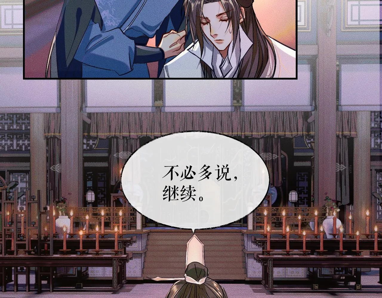 第31话 师尊主动领罚 第59页