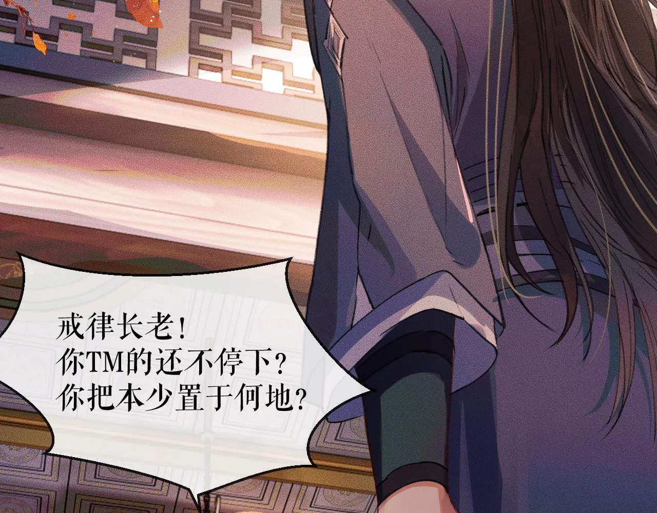 第31话 师尊主动领罚 第67页