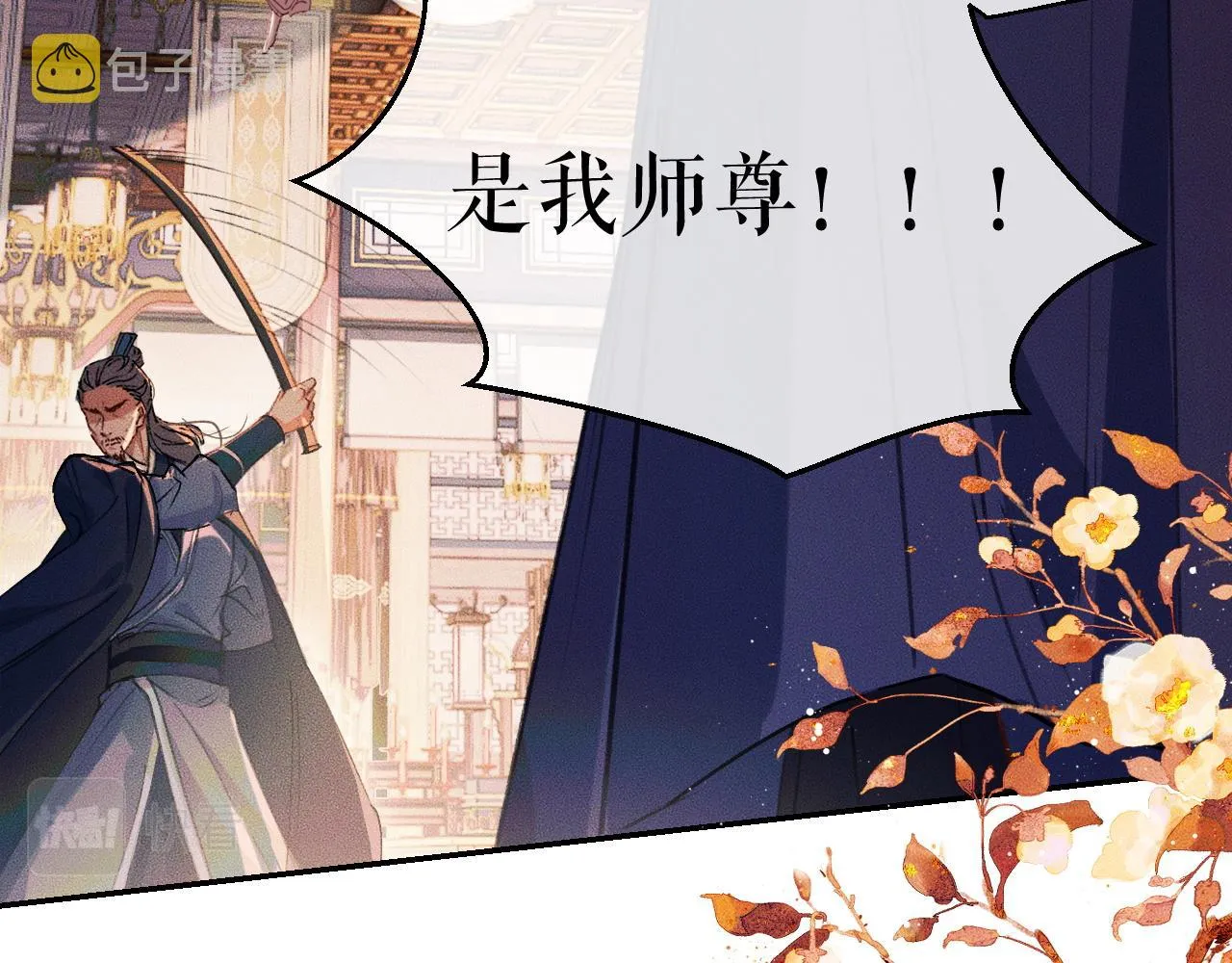 第31话 师尊主动领罚 第69页