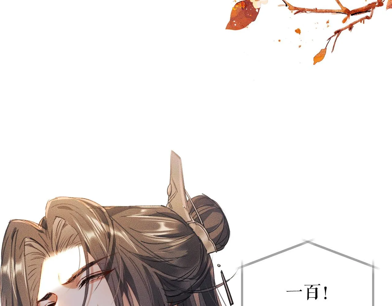 第31话 师尊主动领罚 第70页