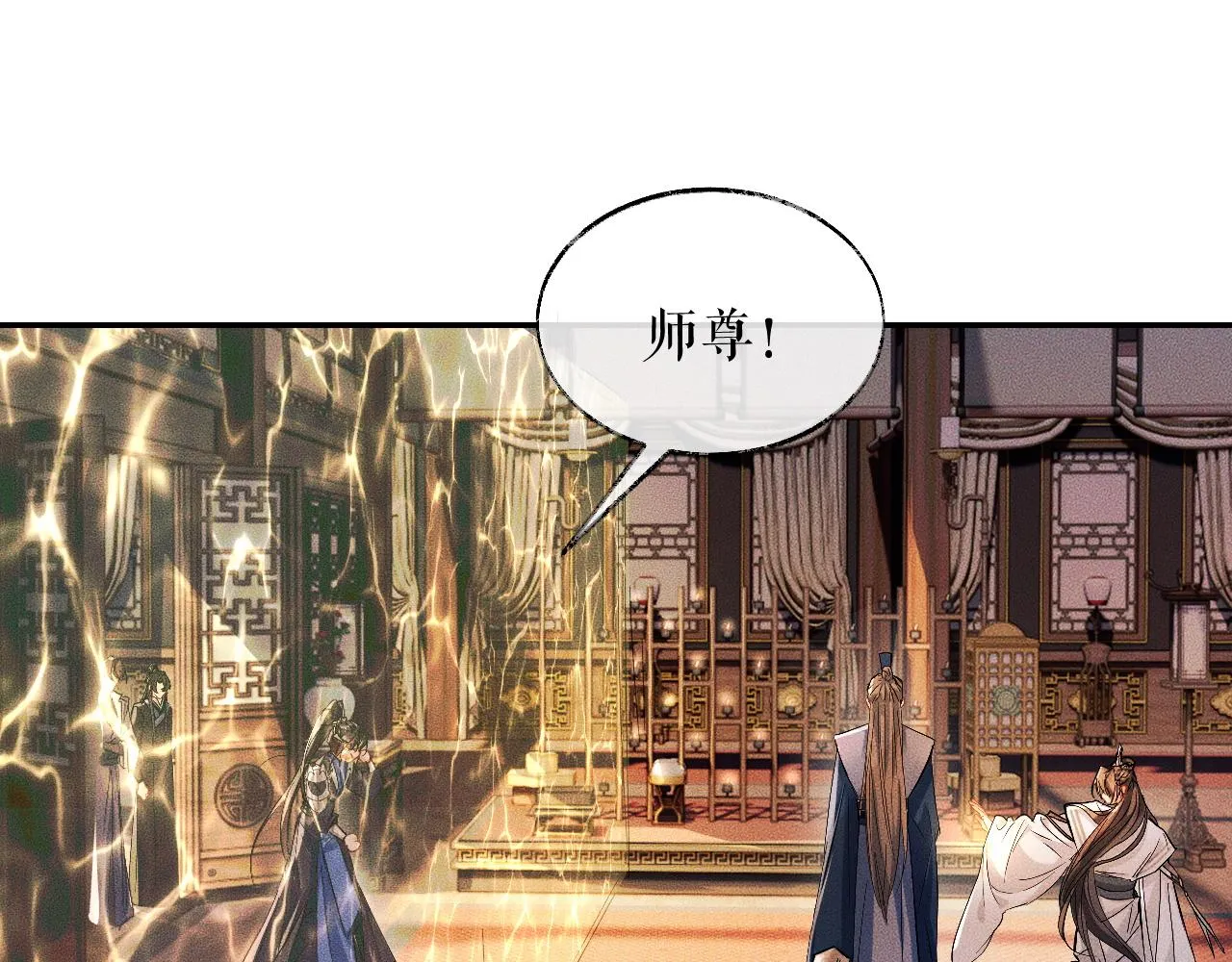 第31话 师尊主动领罚 第83页