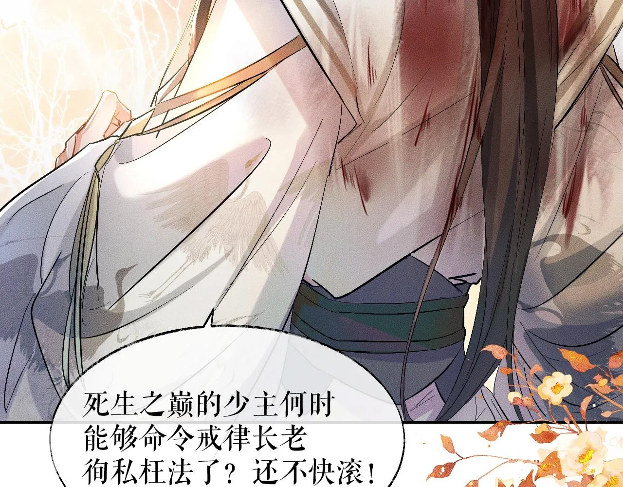 第31话 师尊主动领罚 第85页