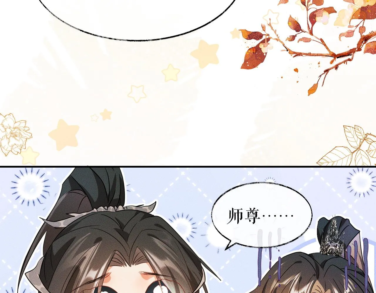 第31话 师尊主动领罚 第86页