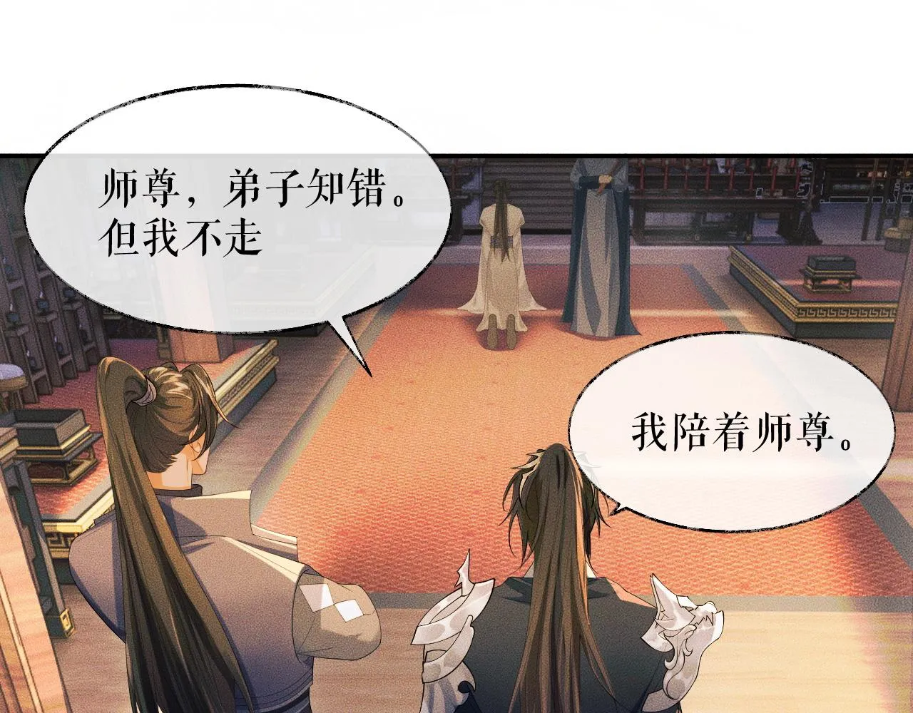 第31话 师尊主动领罚 第93页
