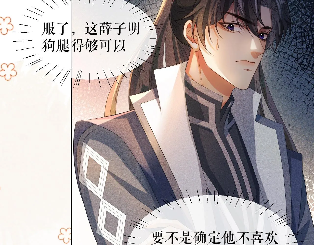 第31话 师尊主动领罚 第95页