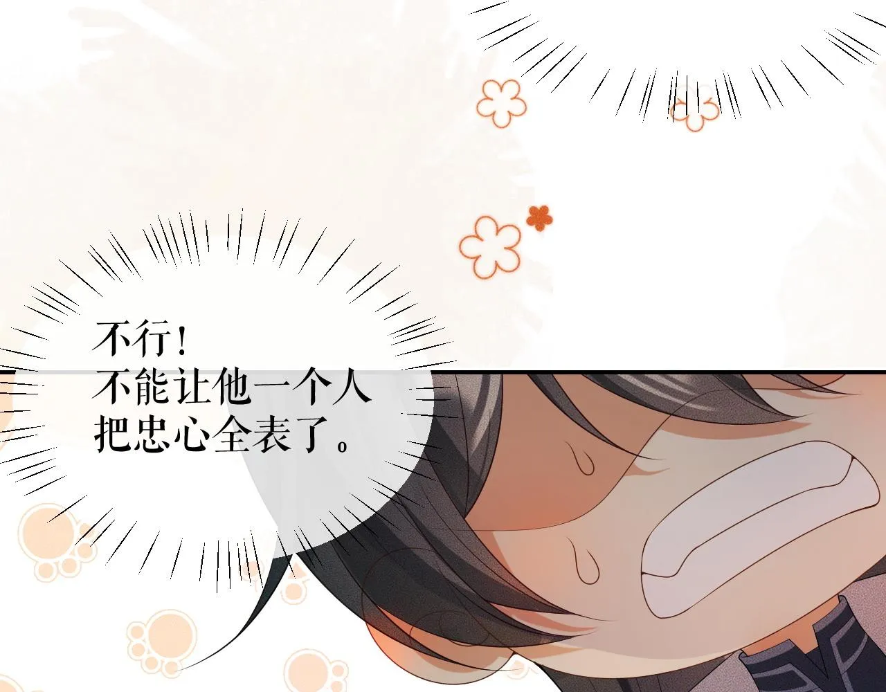 第31话 师尊主动领罚 第98页