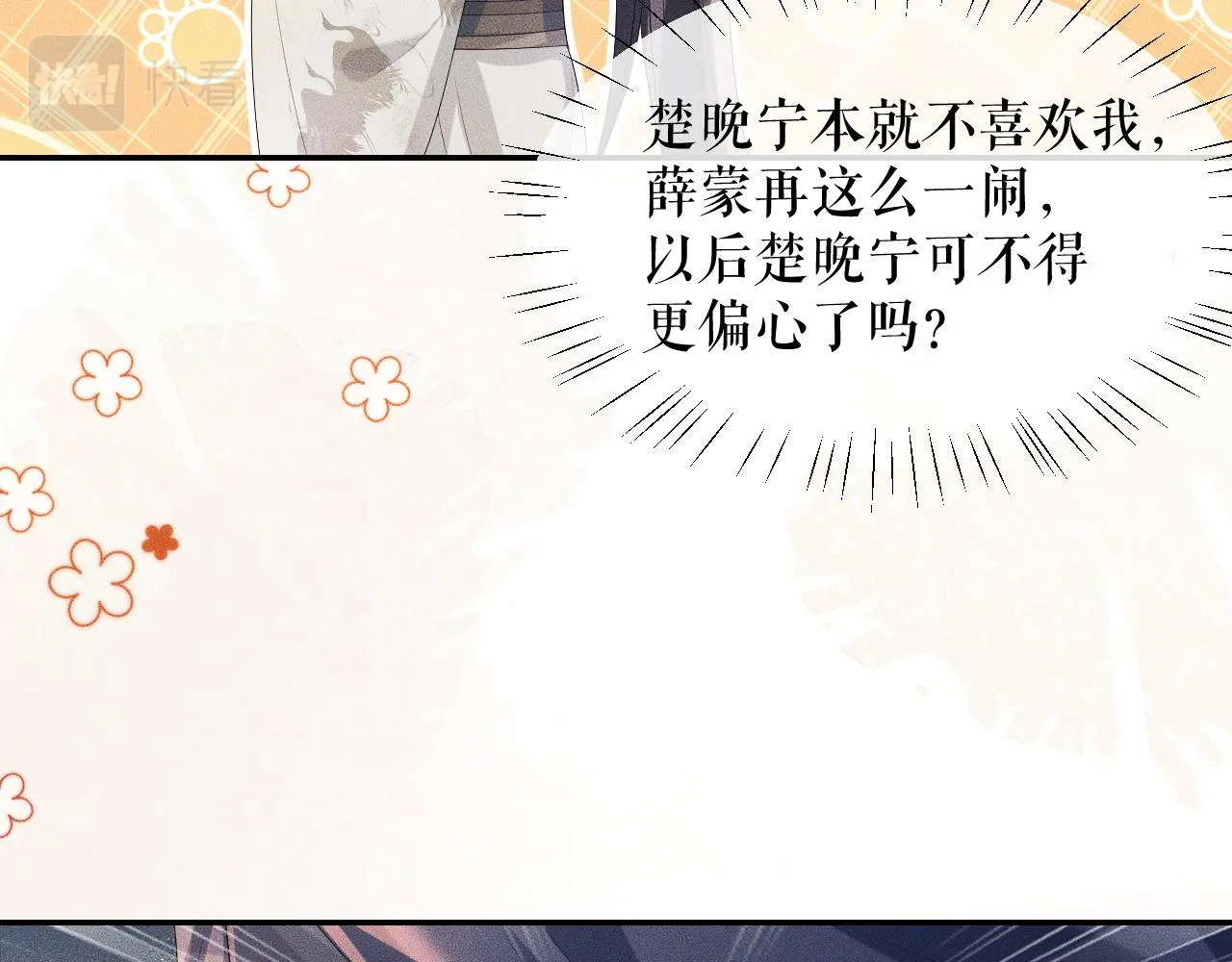 第31话 师尊主动领罚 第100页