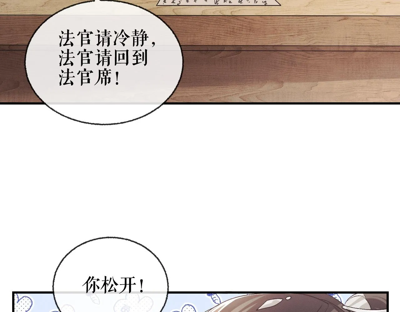 二哈番外篇-情感小法庭 第9页