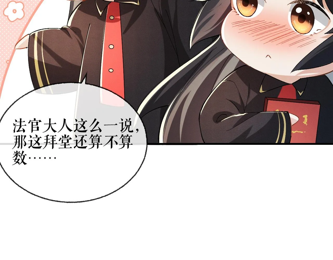 二哈番外篇-情感小法庭 第18页