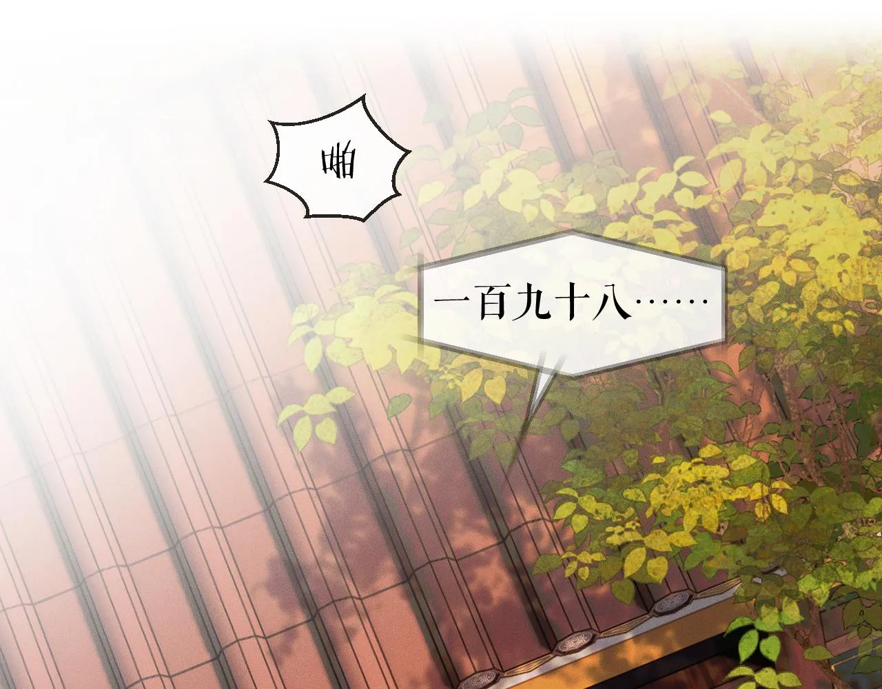 第32话 师尊领罚 第5页