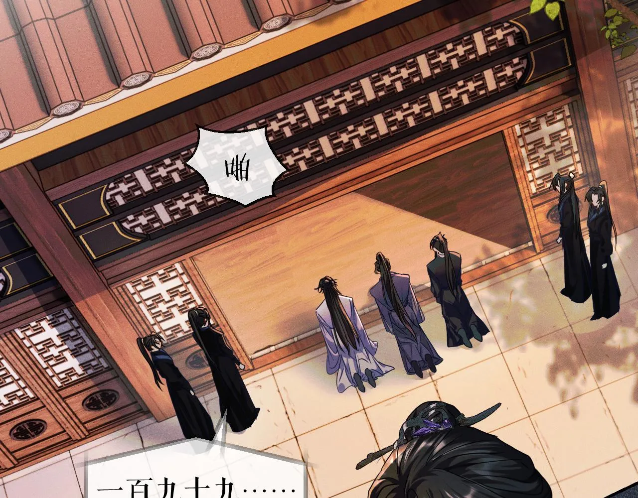 第32话 师尊领罚 第6页