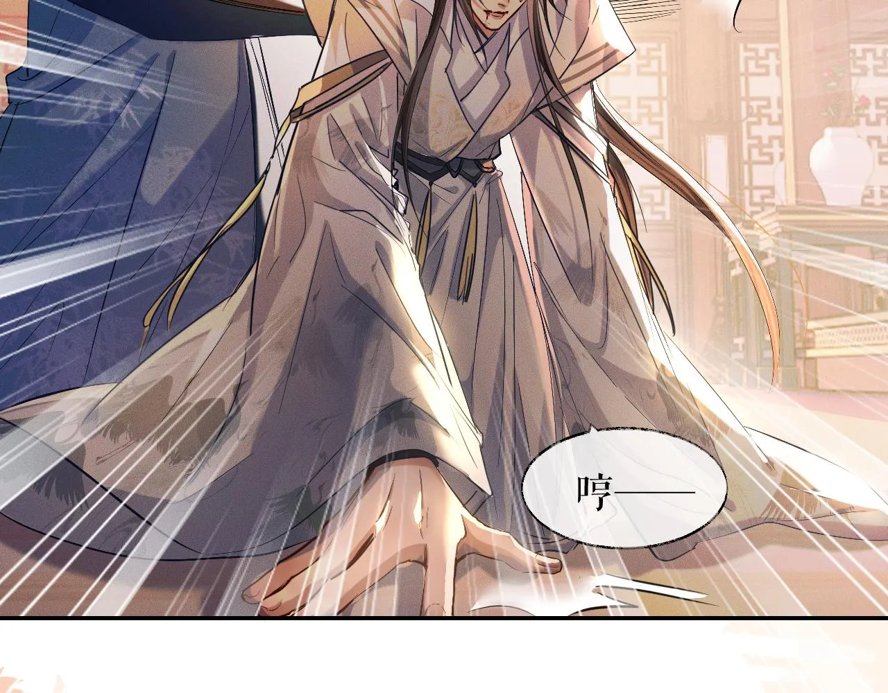 第32话 师尊领罚 第10页