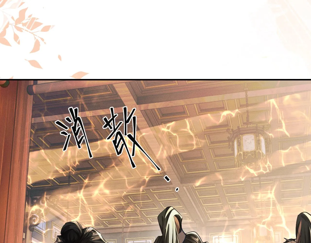 第32话 师尊领罚 第11页