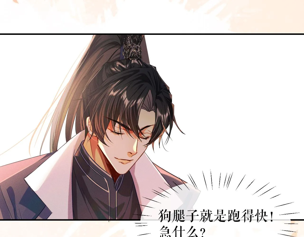第32话 师尊领罚 第14页