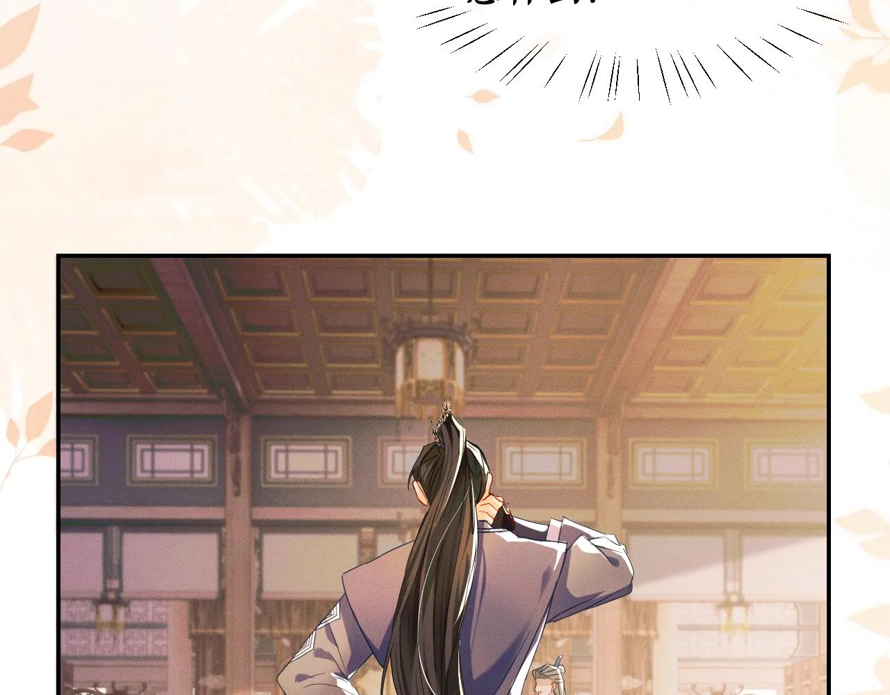 第32话 师尊领罚 第15页