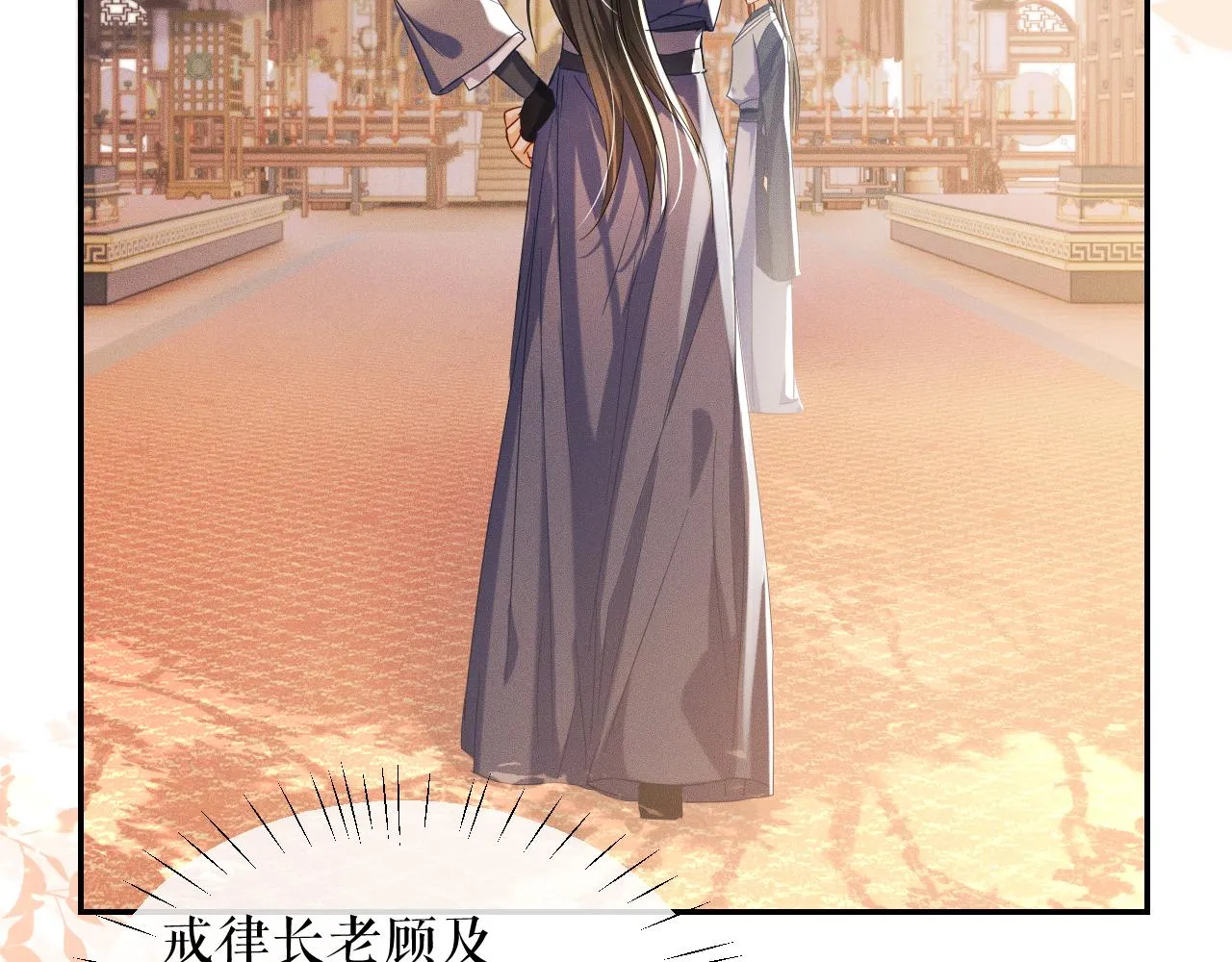 第32话 师尊领罚 第16页