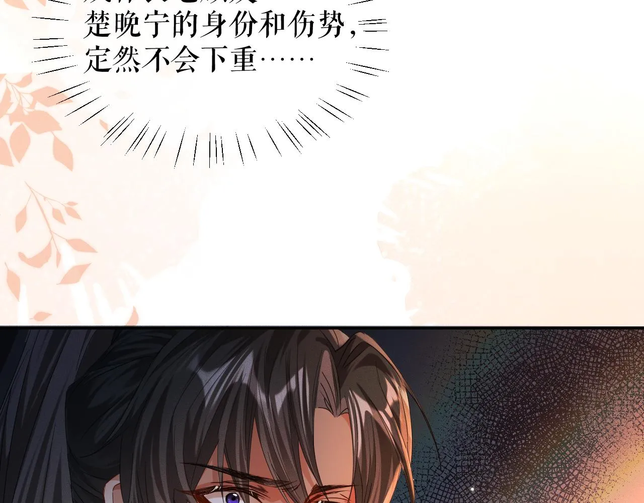 第32话 师尊领罚 第17页
