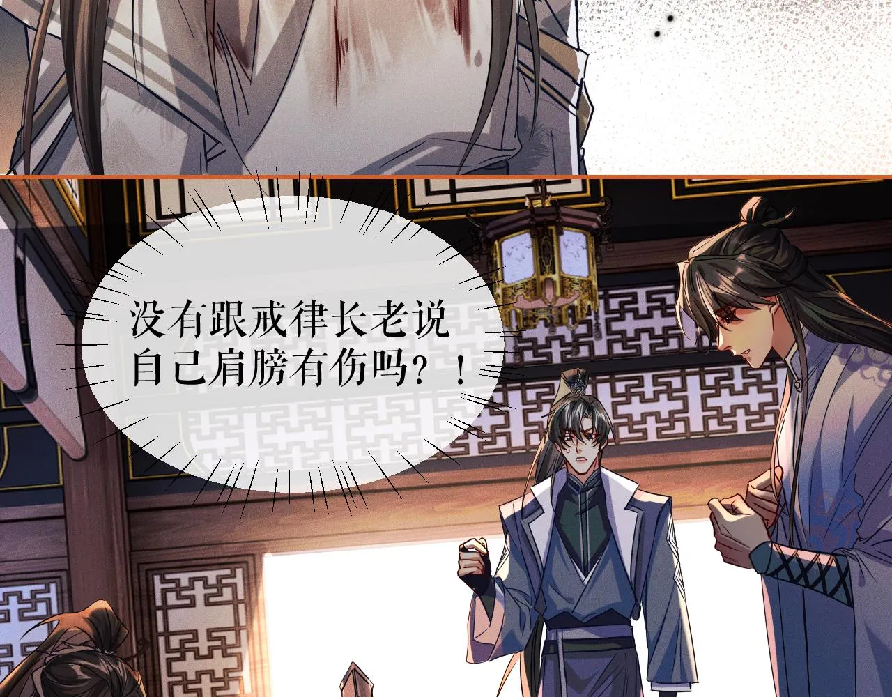 第32话 师尊领罚 第20页