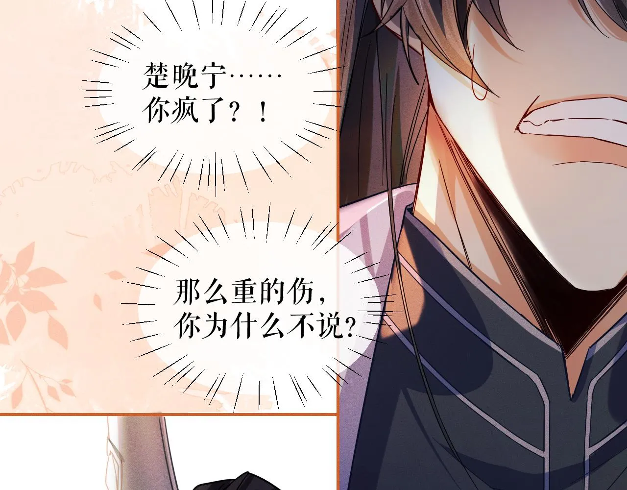 第32话 师尊领罚 第23页
