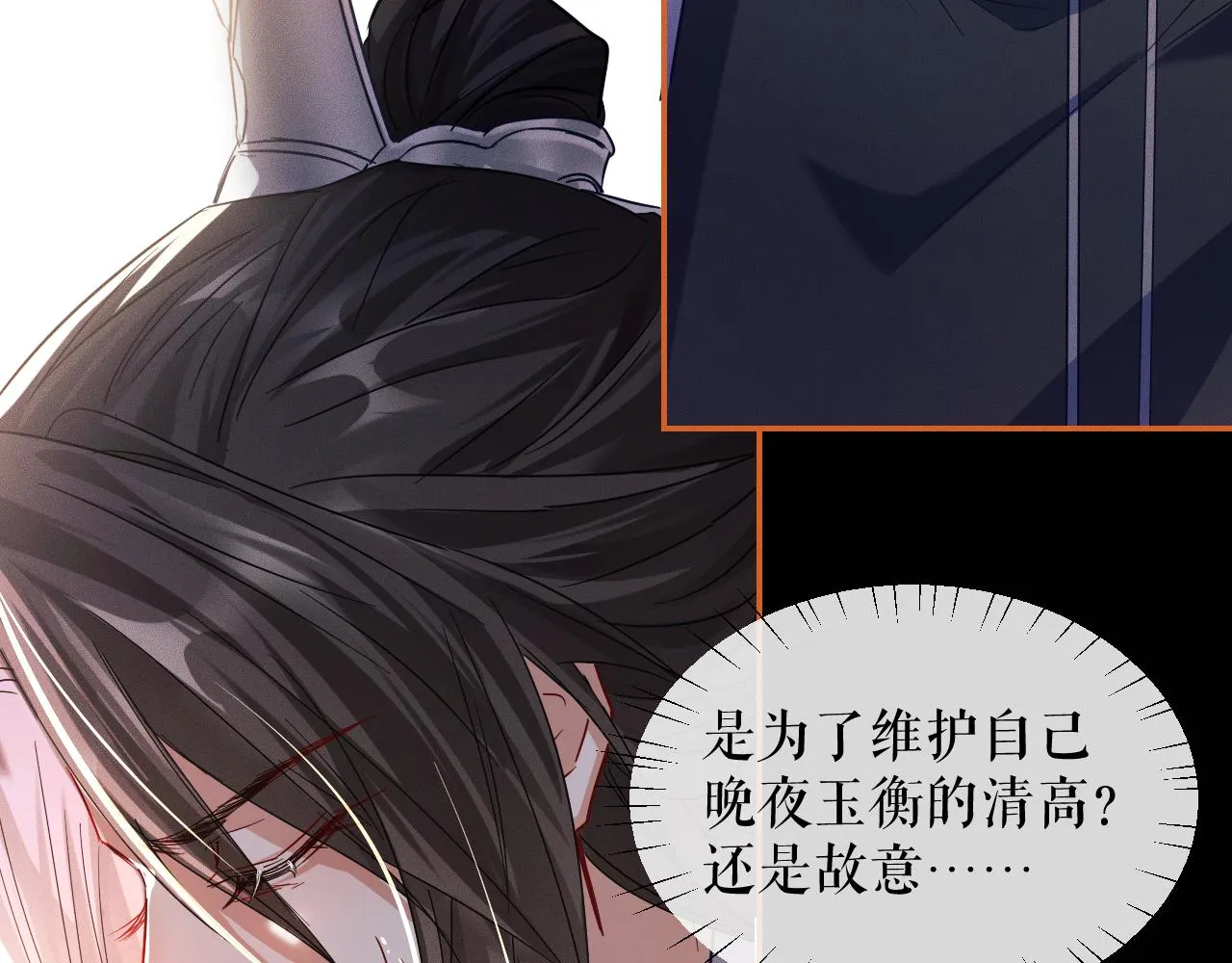 第32话 师尊领罚 第24页