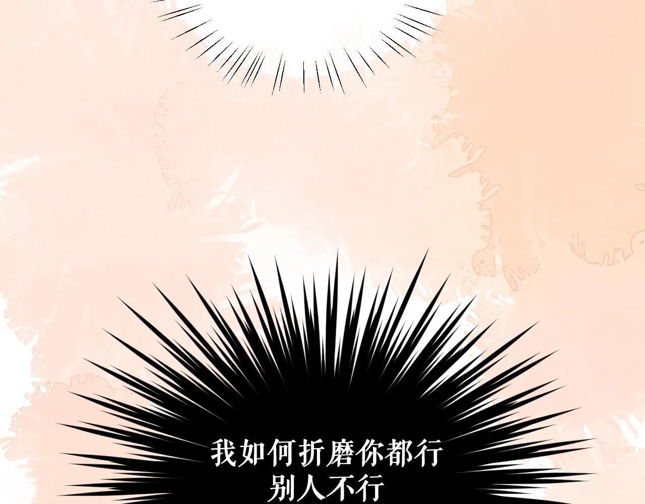 第32话 师尊领罚 第32页