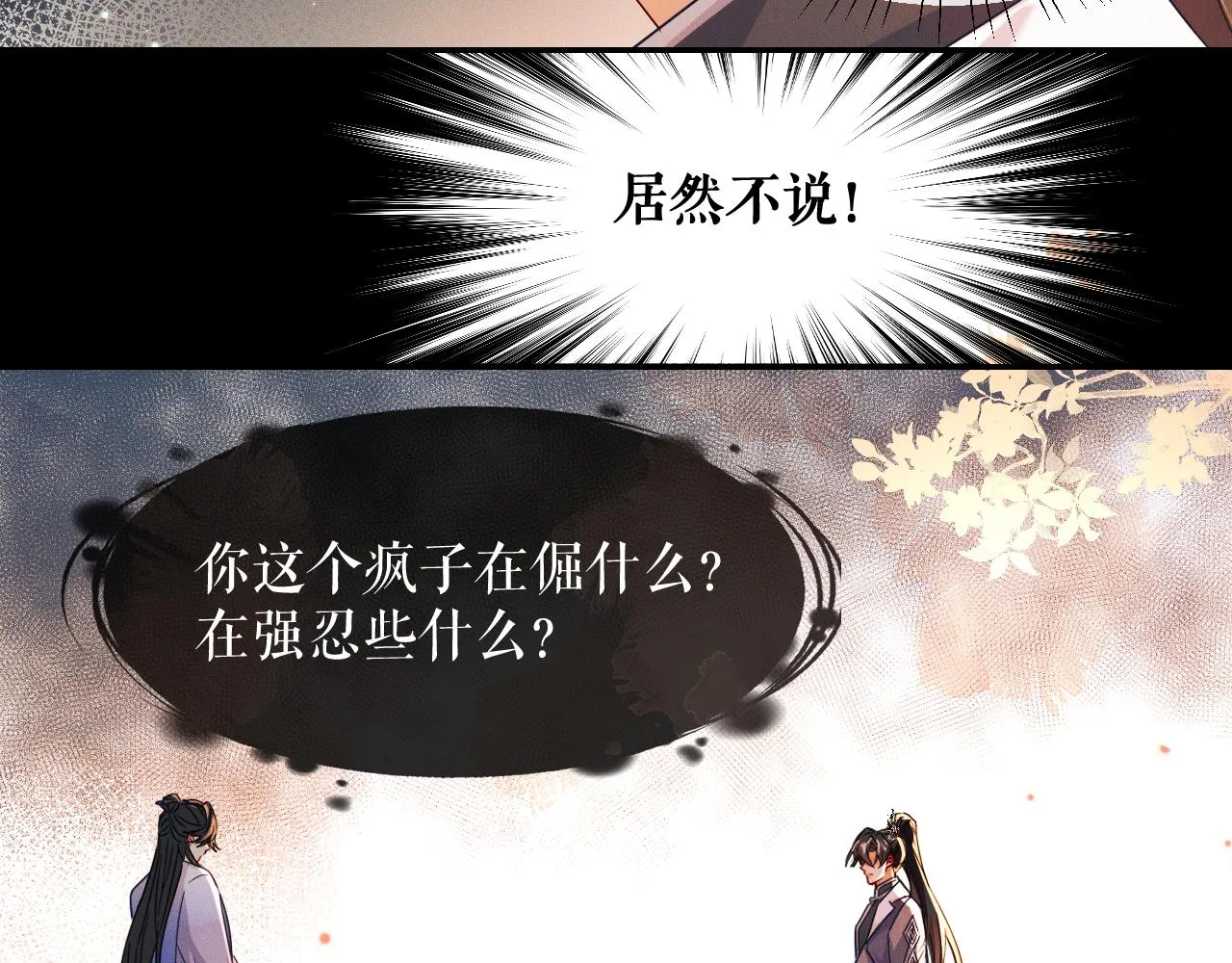第32话 师尊领罚 第35页