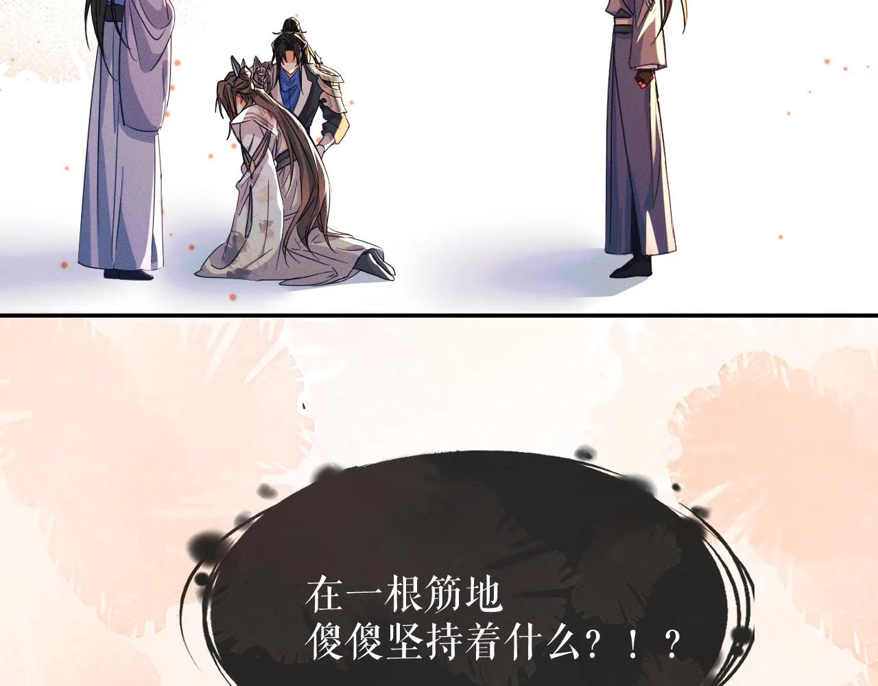 第32话 师尊领罚 第36页