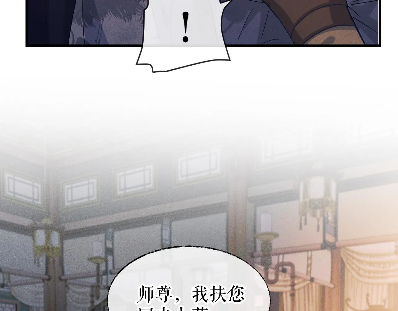 第32话 师尊领罚 第41页