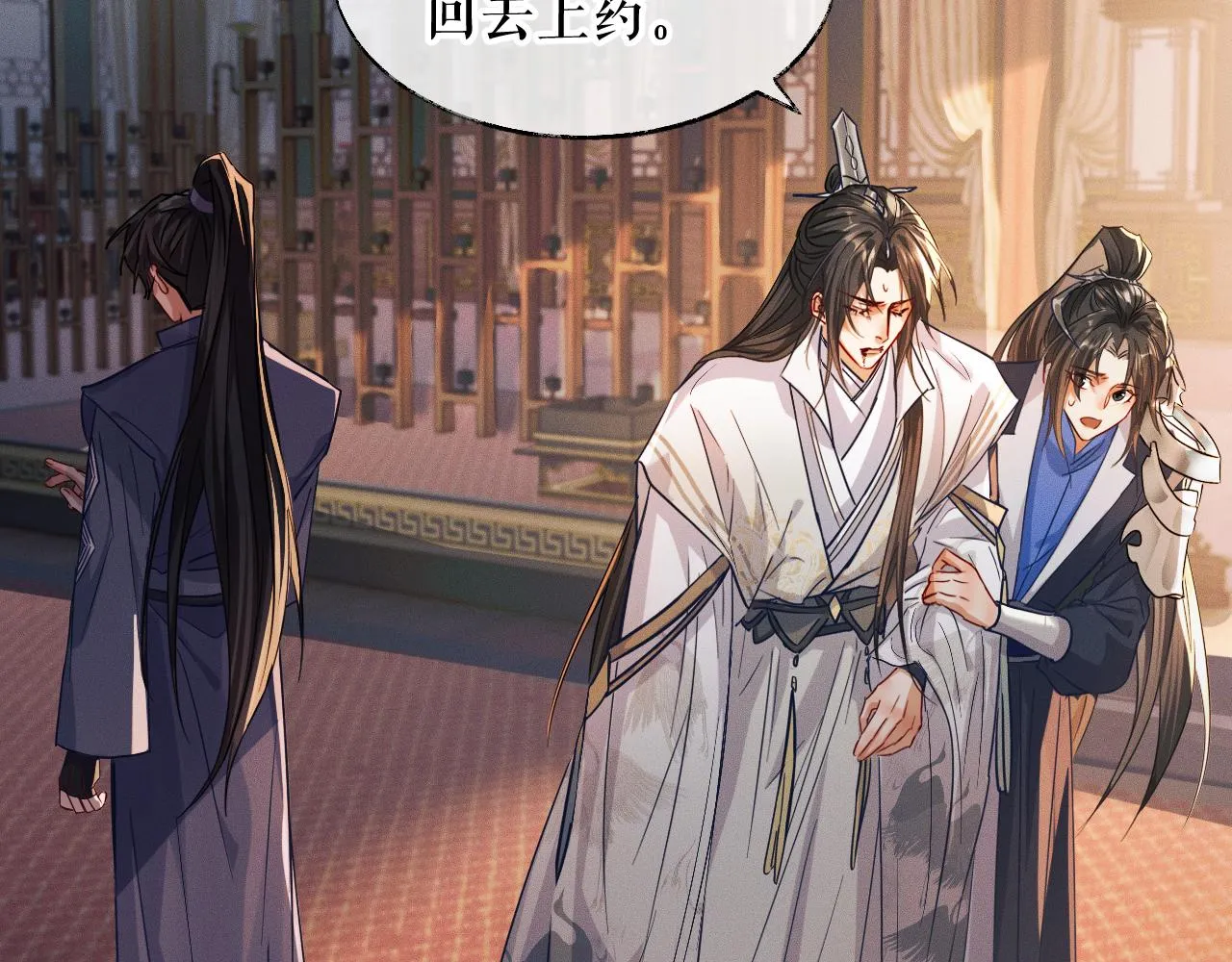 第32话 师尊领罚 第42页