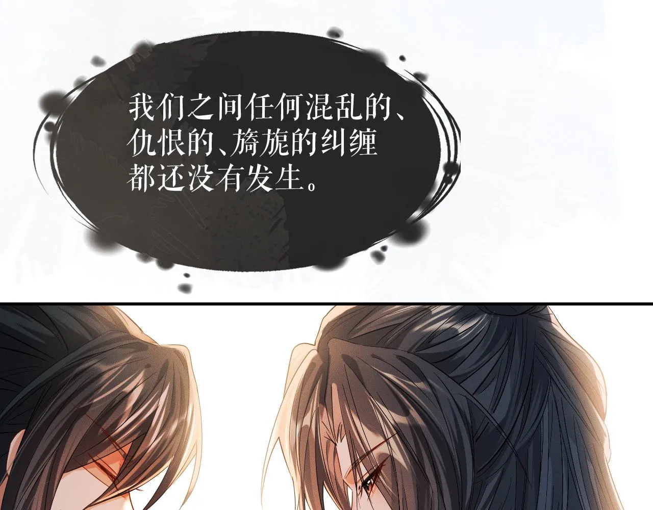 第32话 师尊领罚 第51页