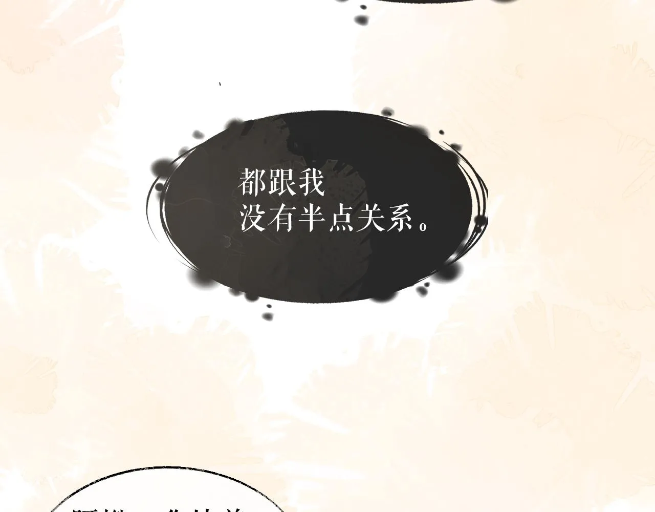 第32话 师尊领罚 第53页