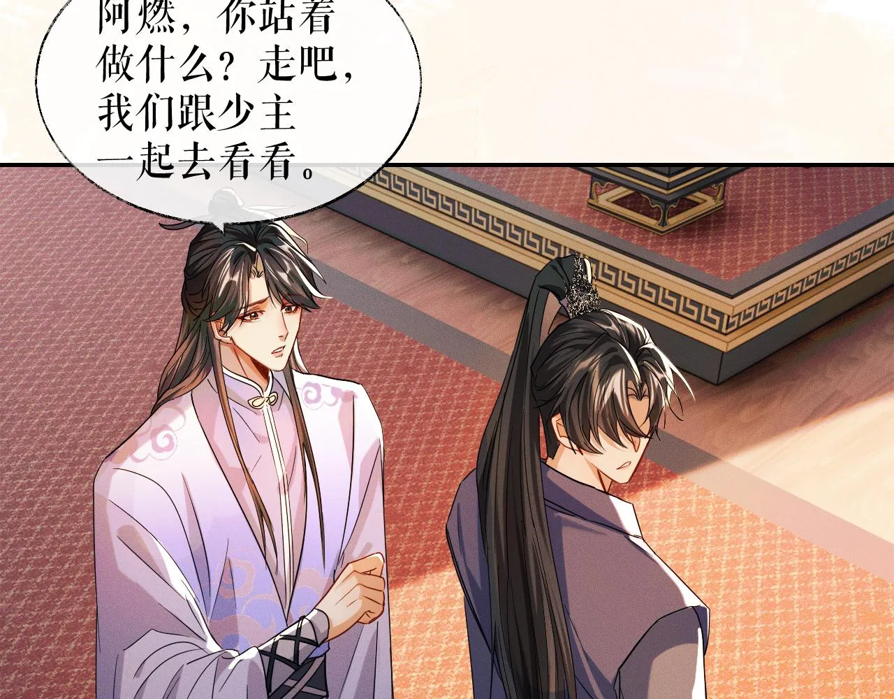第32话 师尊领罚 第54页