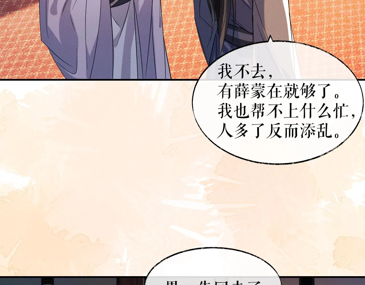 第32话 师尊领罚 第55页