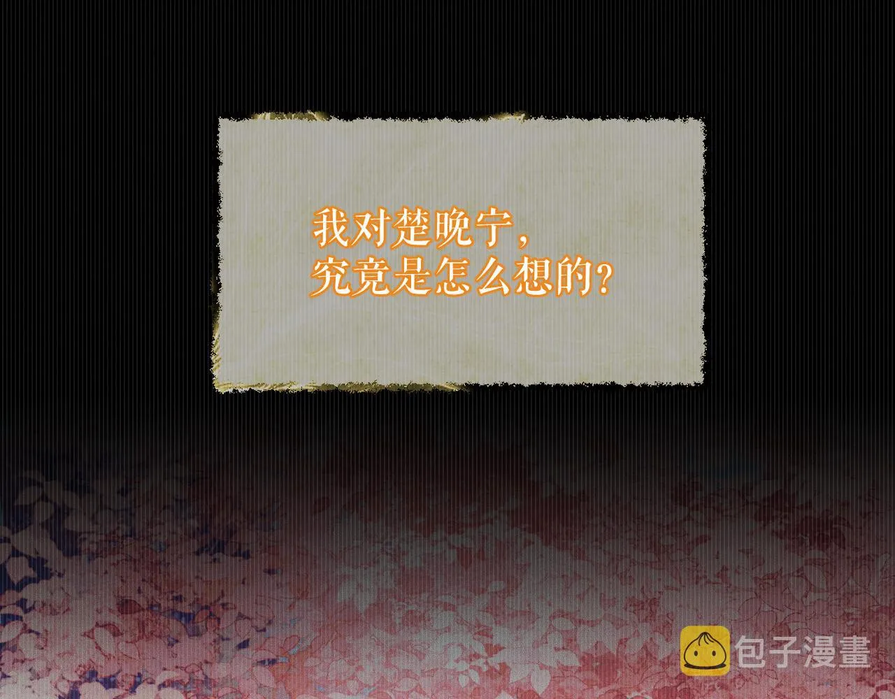第32话 师尊领罚 第61页