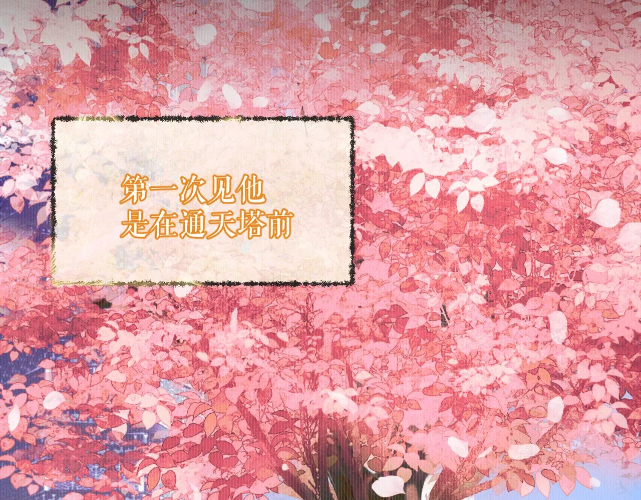 第32话 师尊领罚 第62页