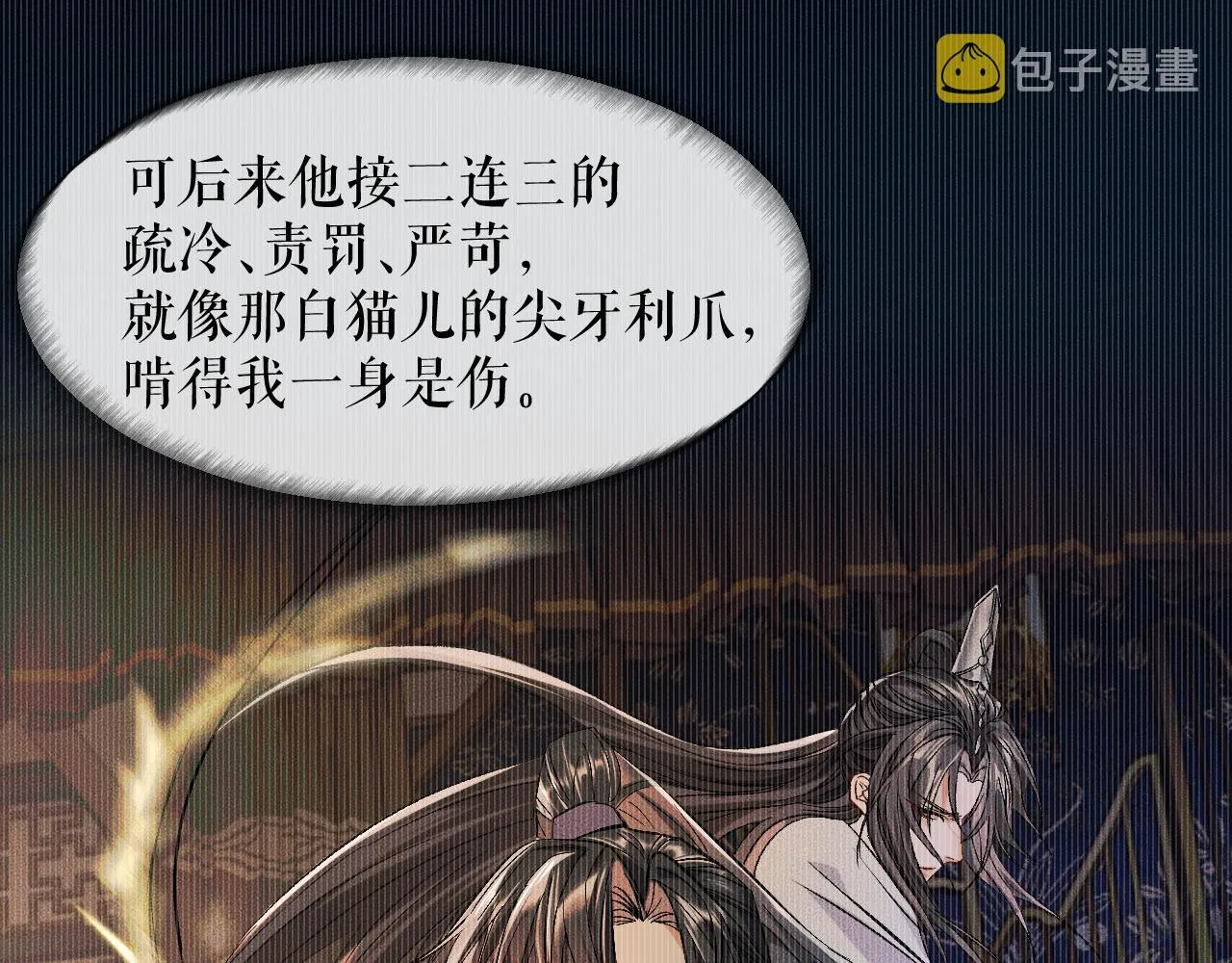 第32话 师尊领罚 第68页
