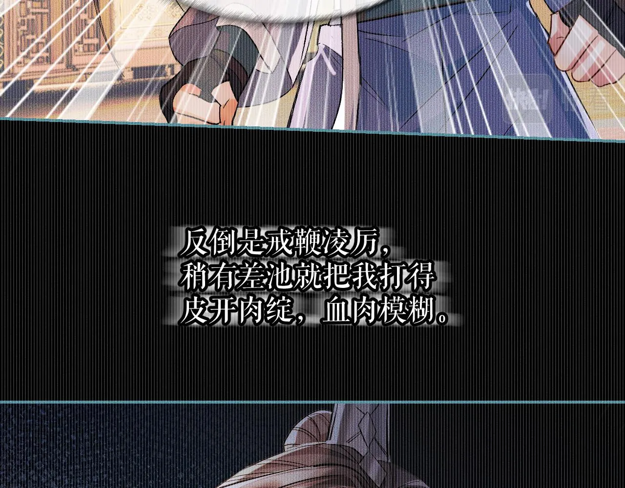 第32话 师尊领罚 第70页