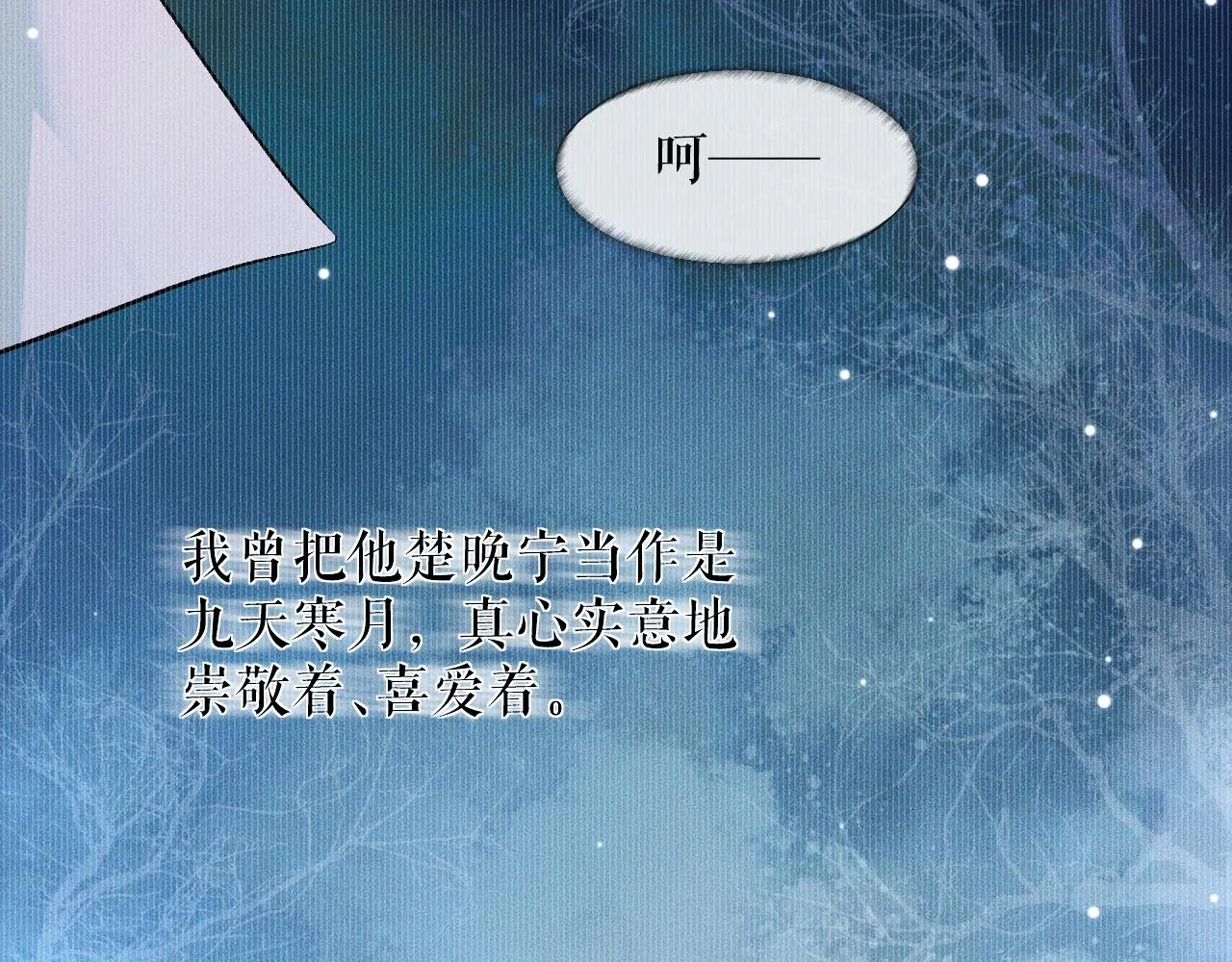 第32话 师尊领罚 第74页