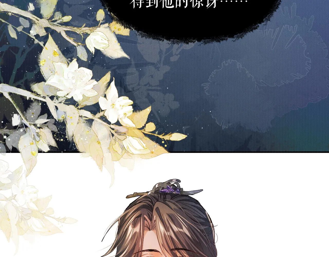 第32话 师尊领罚 第84页