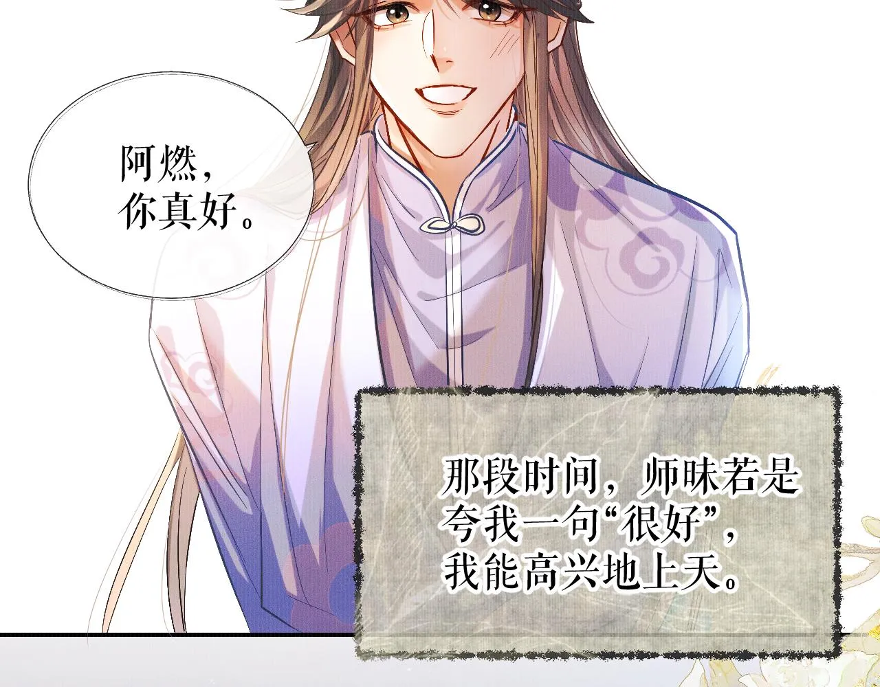 第32话 师尊领罚 第85页