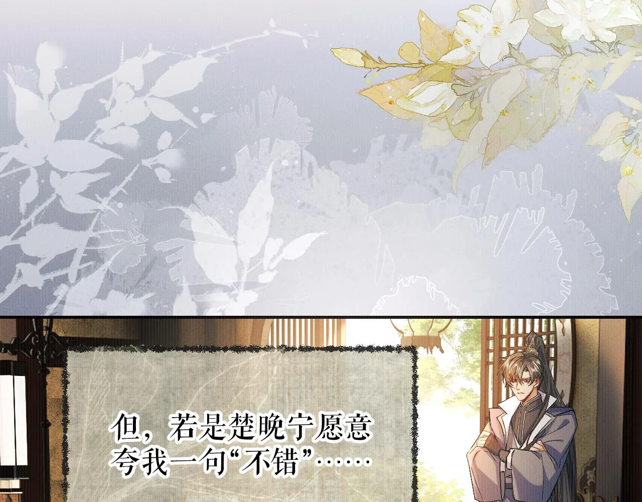 第32话 师尊领罚 第86页